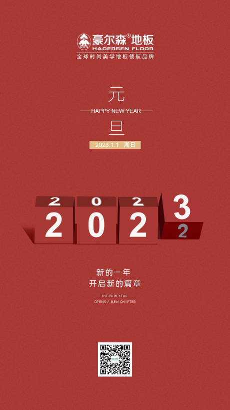 源文件下載【享設計】搜索編號：22780013841921983【元旦海報】