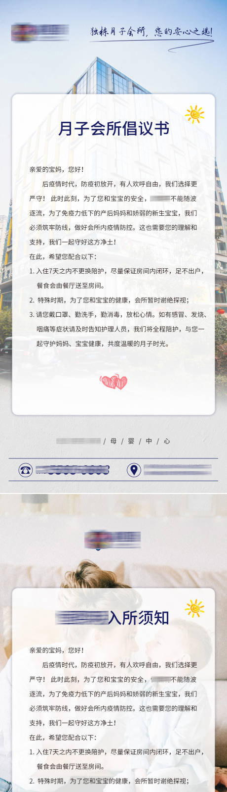 源文件下载【月子会所温馨提示系列海报】编号：26880013859511979