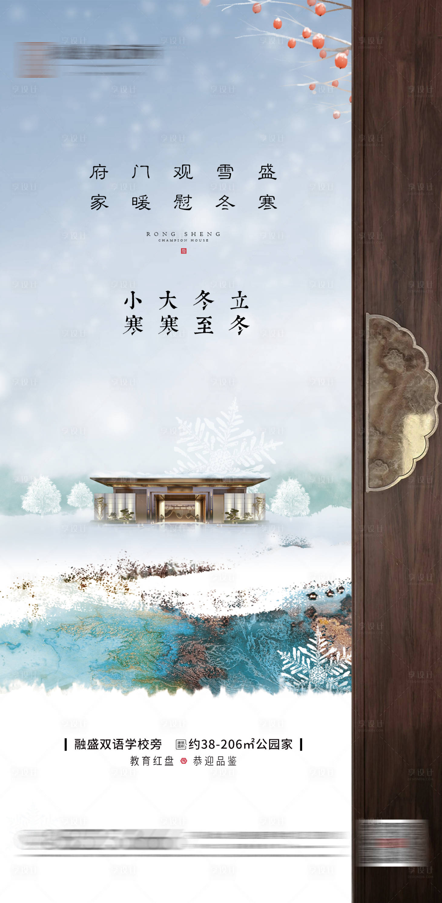 源文件下载【房地产立冬冬至大寒小寒节气海报】编号：25810013933531295