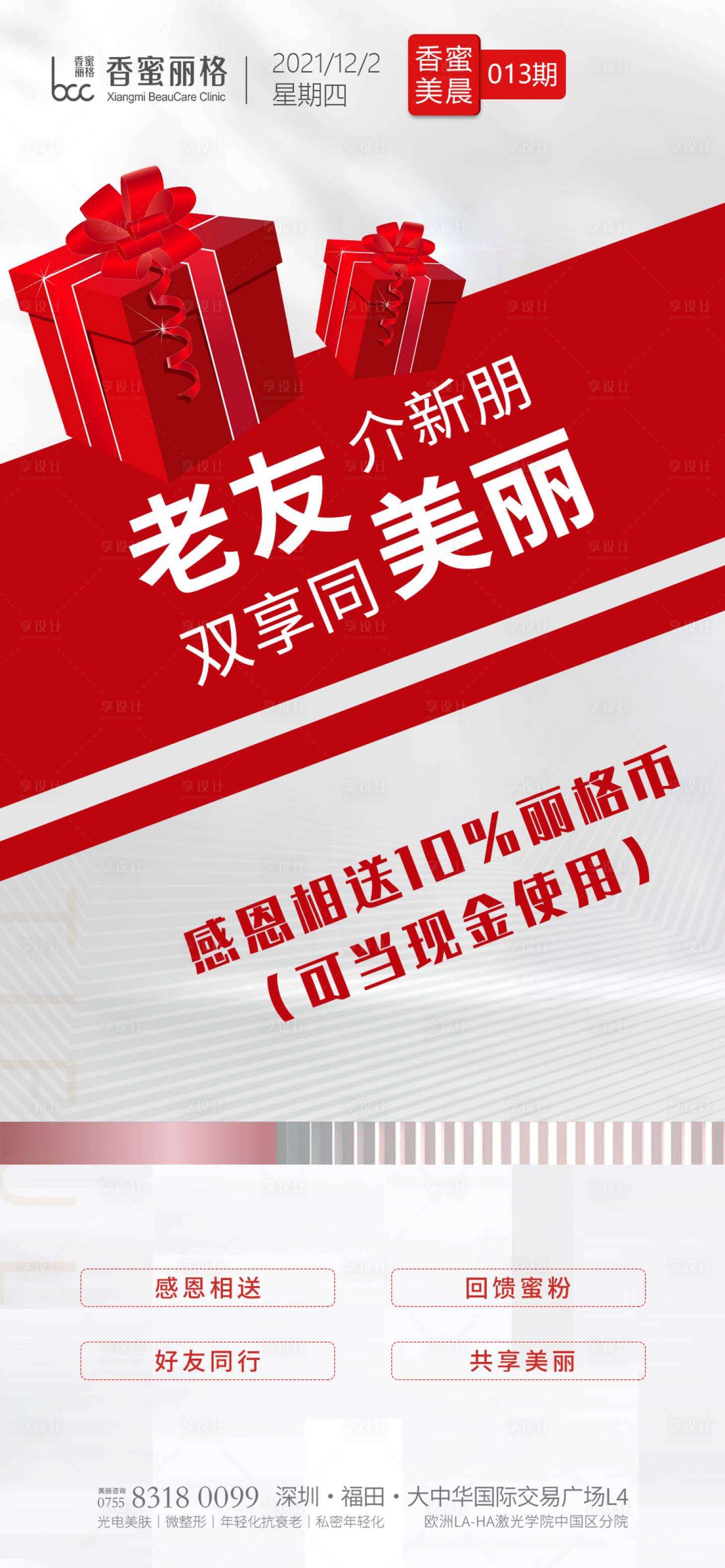 源文件下载【医美老介新海报】编号：42300013636798257