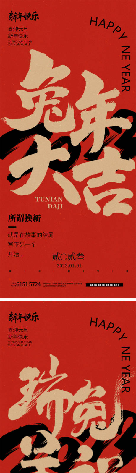 源文件下载【2023兔年海报】编号：64900013873369025