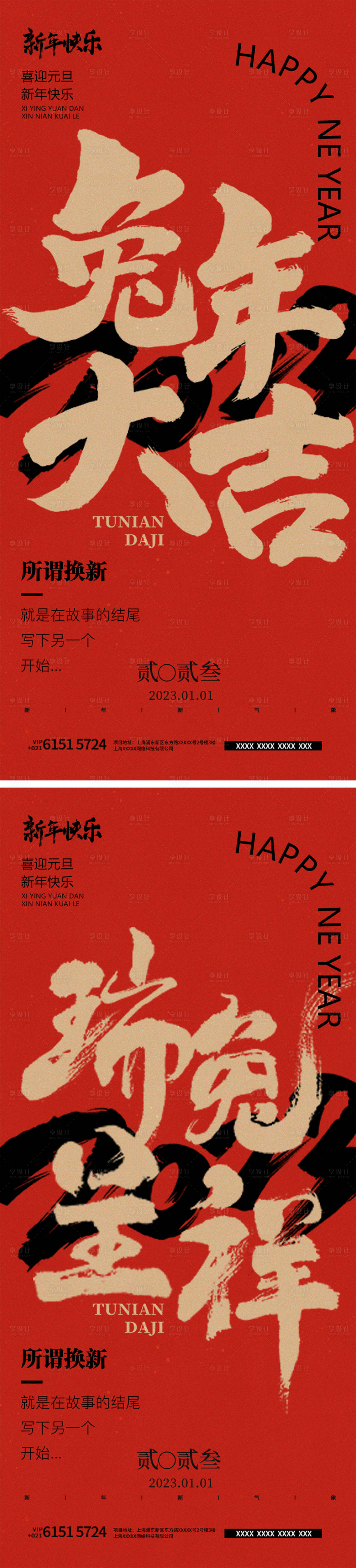 源文件下載【享設計】搜索編號：64900013873369025【2023兔年海報】