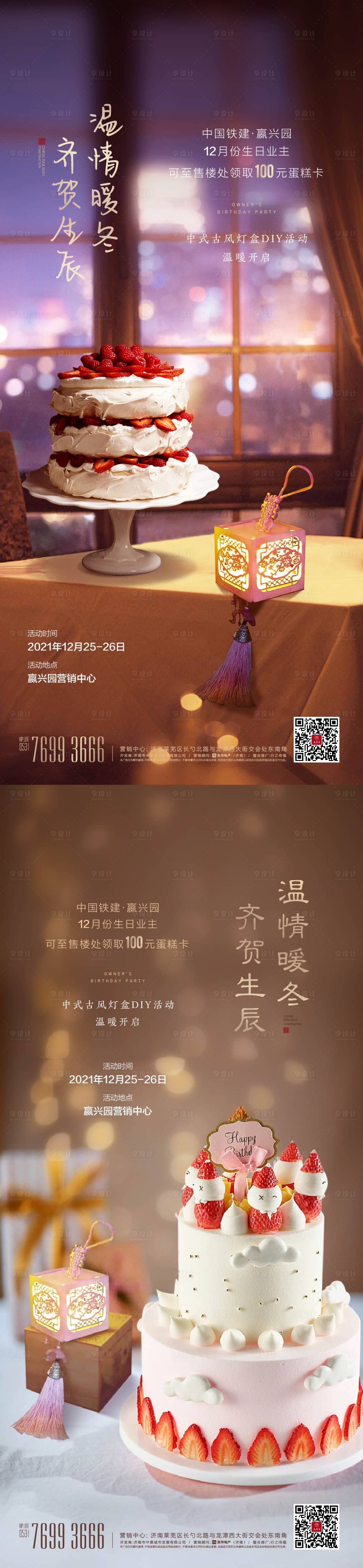 源文件下载【享设计】搜索编号：29440013864348954【生日会单图】
