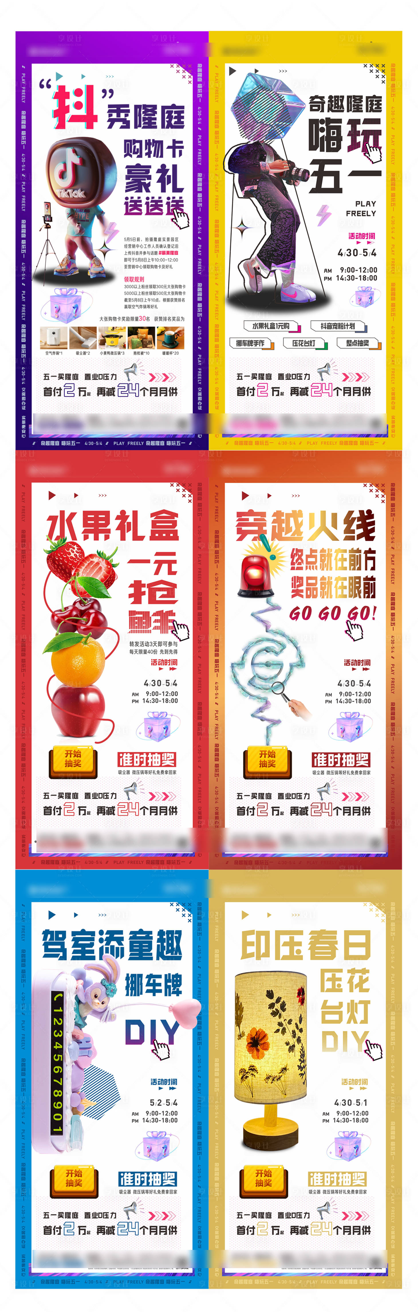源文件下载【享设计】搜索编号：93640013665972766【五一活动热场海报】