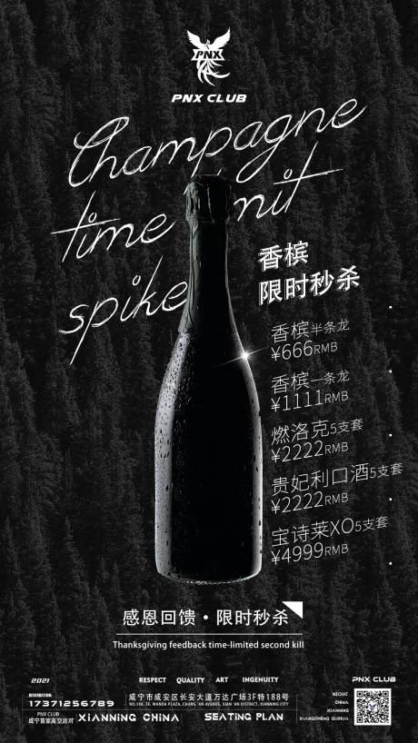 源文件下载【夜店酒吧香槟限时秒杀海报】编号：69990013941258460