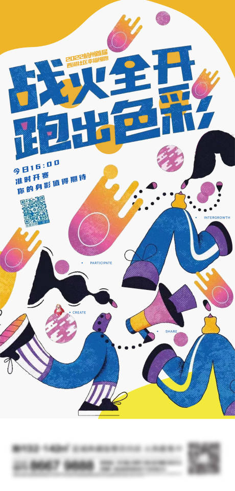 源文件下載【地產跑步海報】編號：21150013971421666