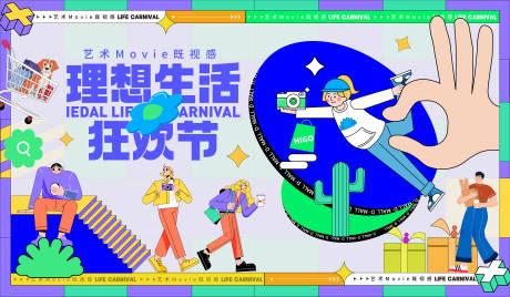 源文件下載【理想生活狂歡節活動主畫面】編號：87950013689636493