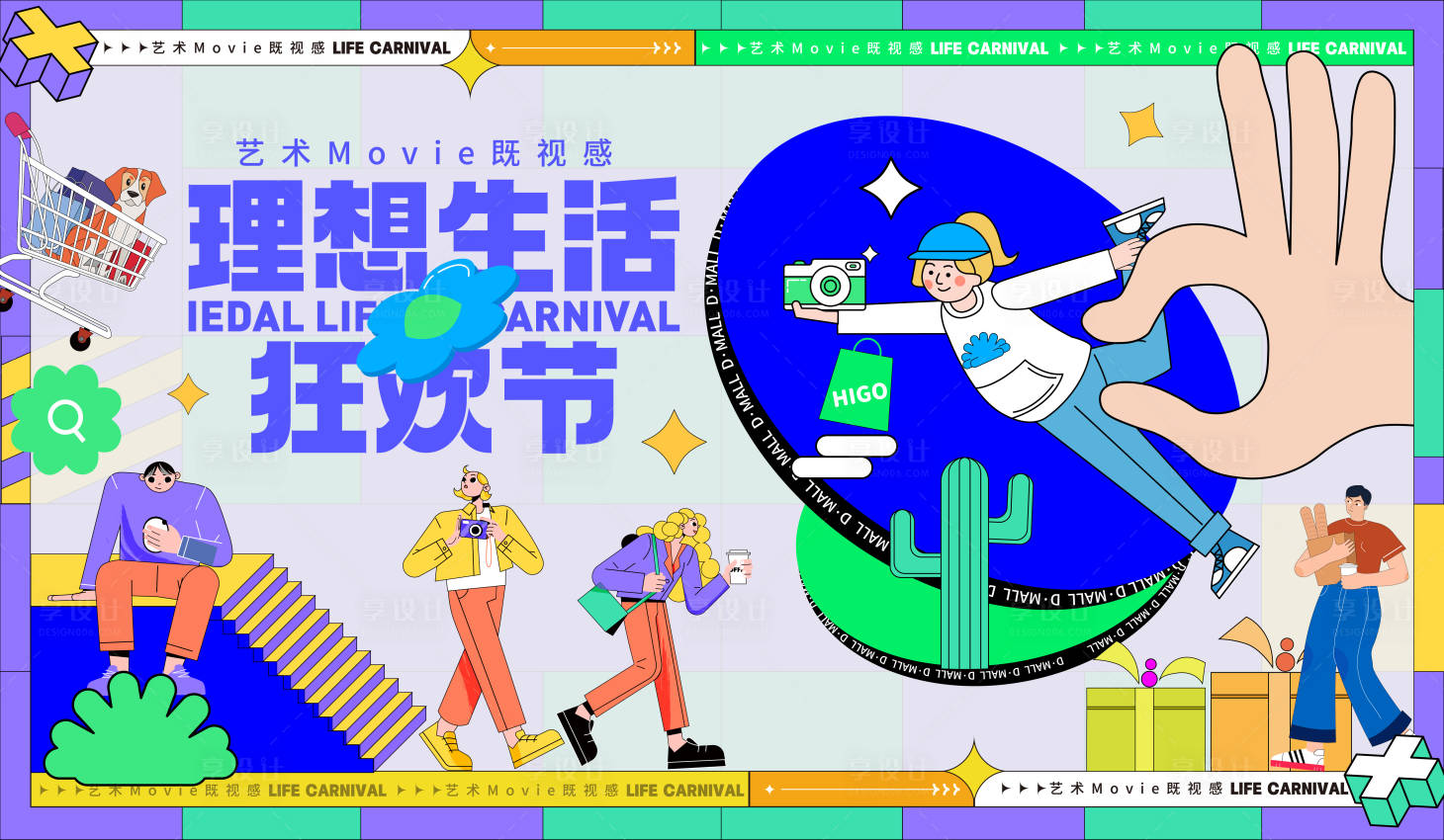 源文件下載【享設計】搜索編號：87950013689636493【理想生活狂歡節活動主畫面】