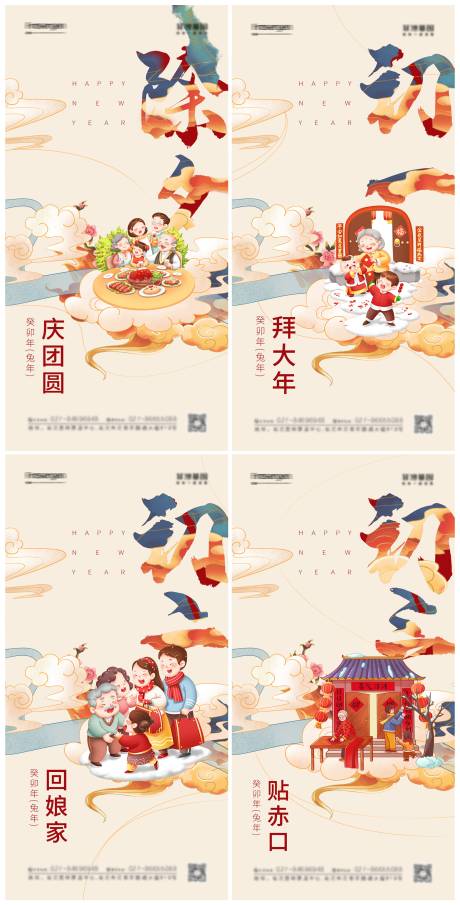 源文件下载【享设计】搜索编号：80060014013665411【拜年年俗系列海报】