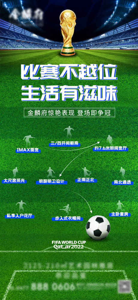 源文件下载【世界杯借势】编号：84320013689275380