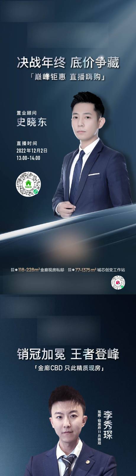 源文件下载【地产直播海报】编号：44370014020205716