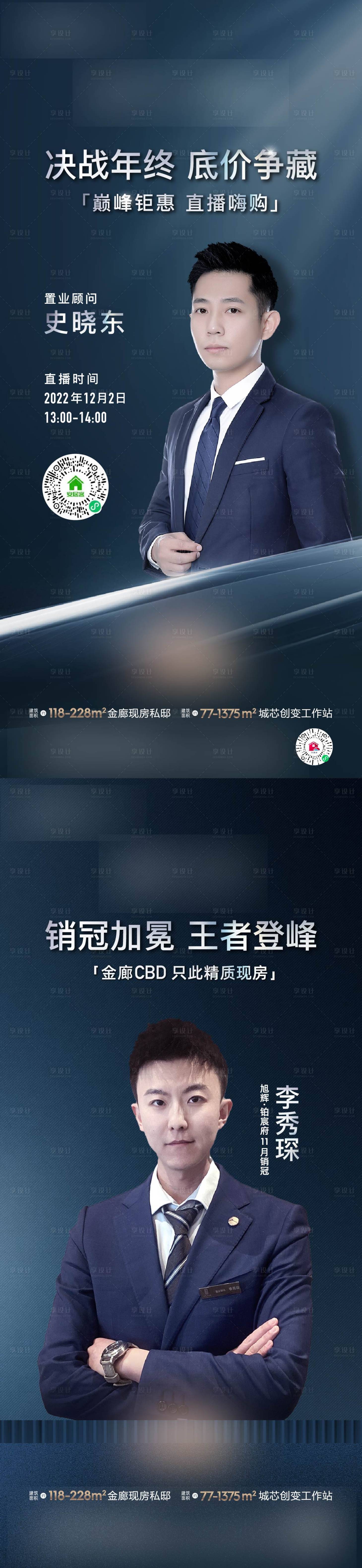 源文件下载【地产直播海报】编号：44370014020205716