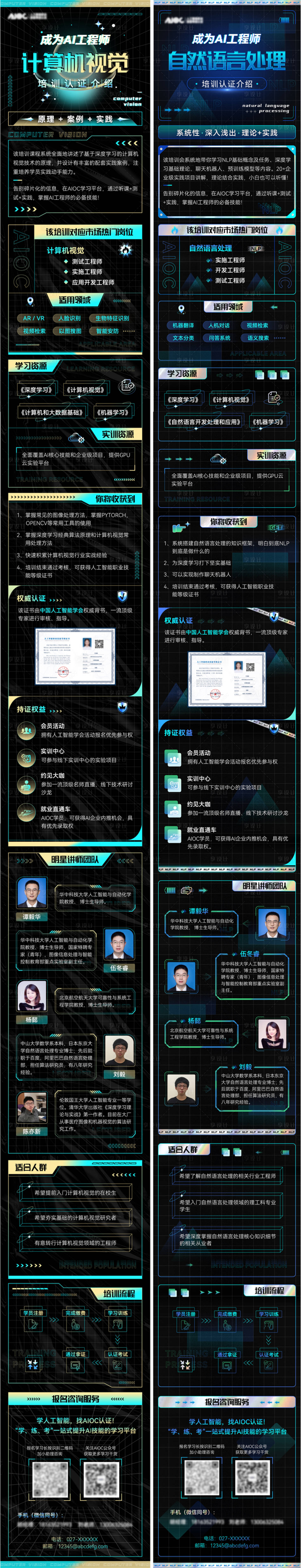 Ai工程师课程产品长图psd广告设计素材海报模板免费下载 享设计 