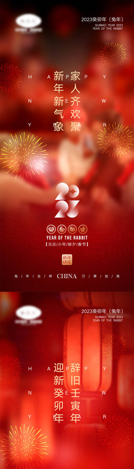 源文件下載【2023新年海報】編號：58890013764953169