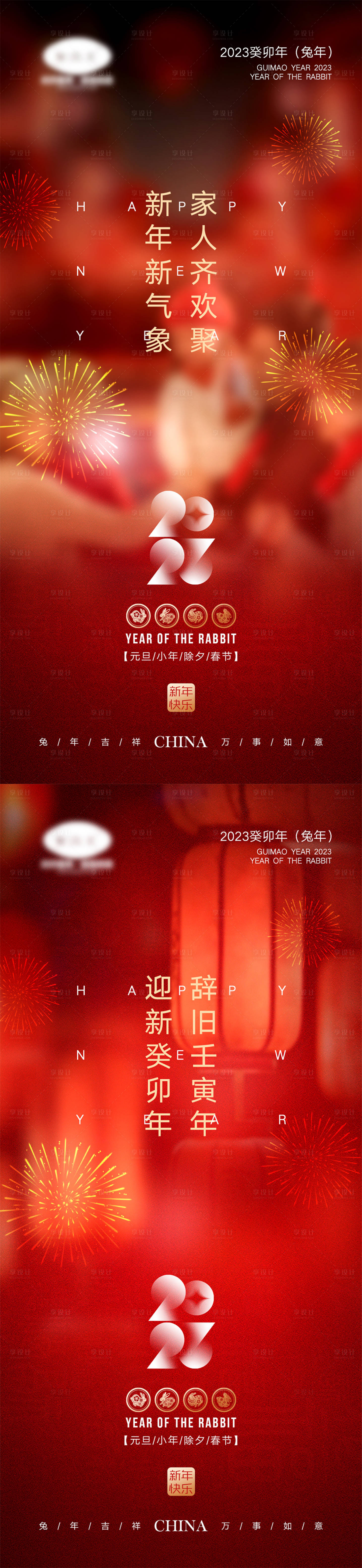 源文件下載【享設計】搜索編號：58890013764953169【2023新年海報】