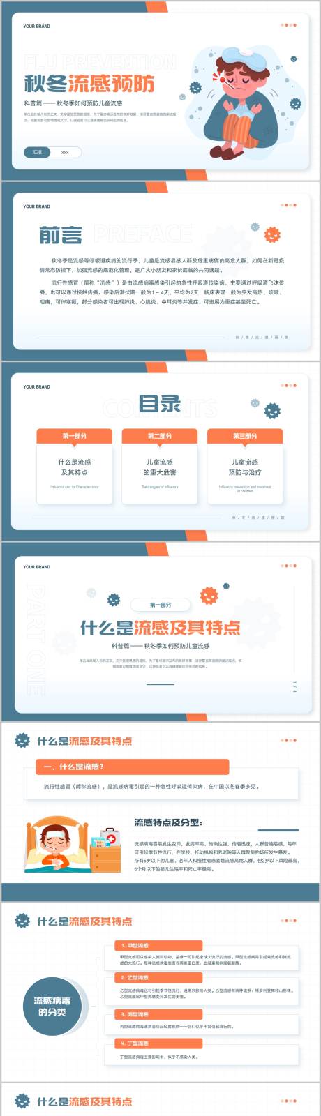 源文件下载【可爱卡通秋冬流感预防健康科普教育PP】编号：20221212154750340