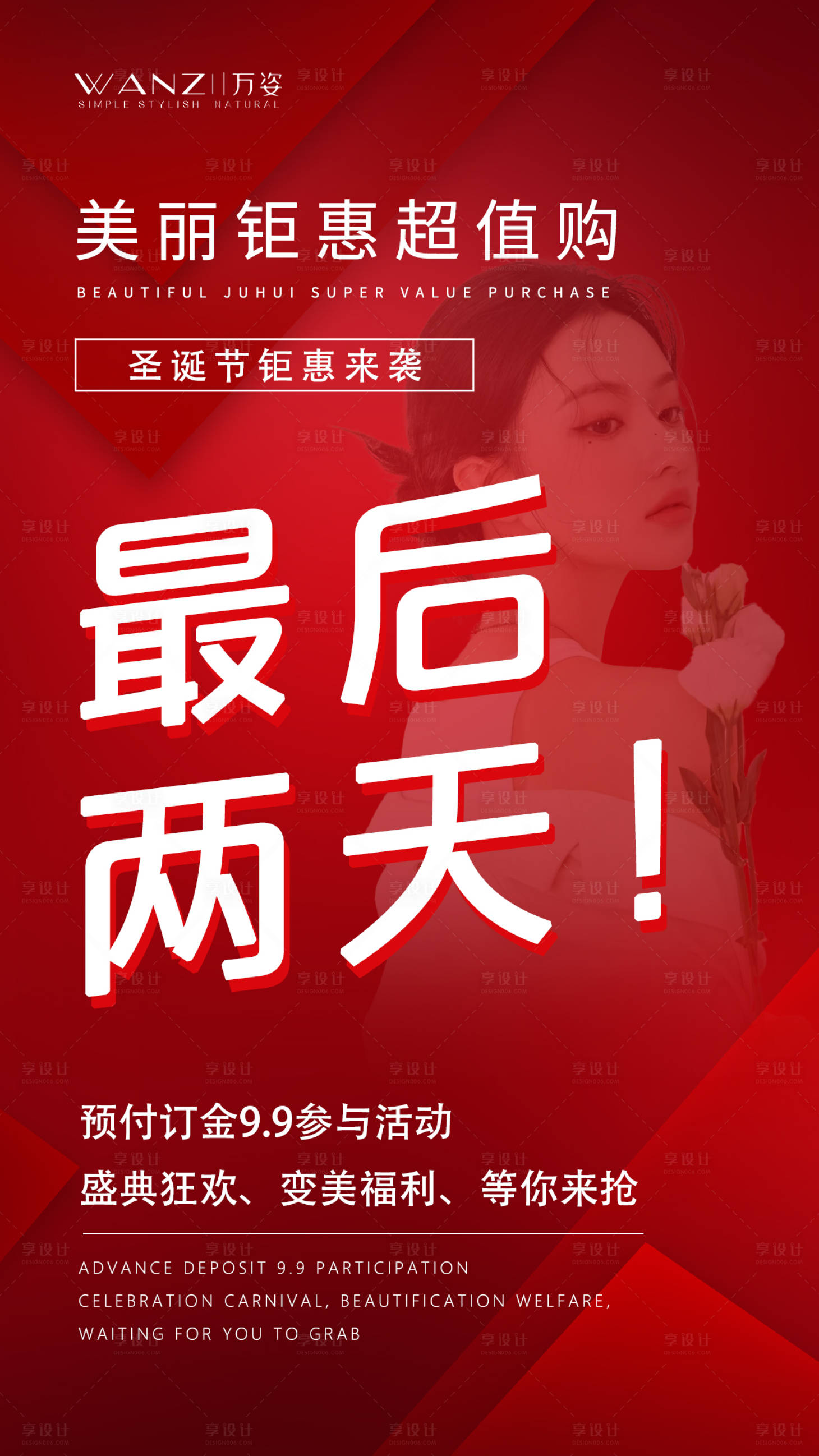 源文件下载【医美圣诞倒计时】编号：50330013962302758