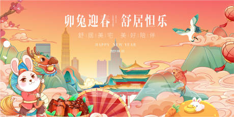 源文件下载【房地产春节插画广告展板】编号：31230013975546225
