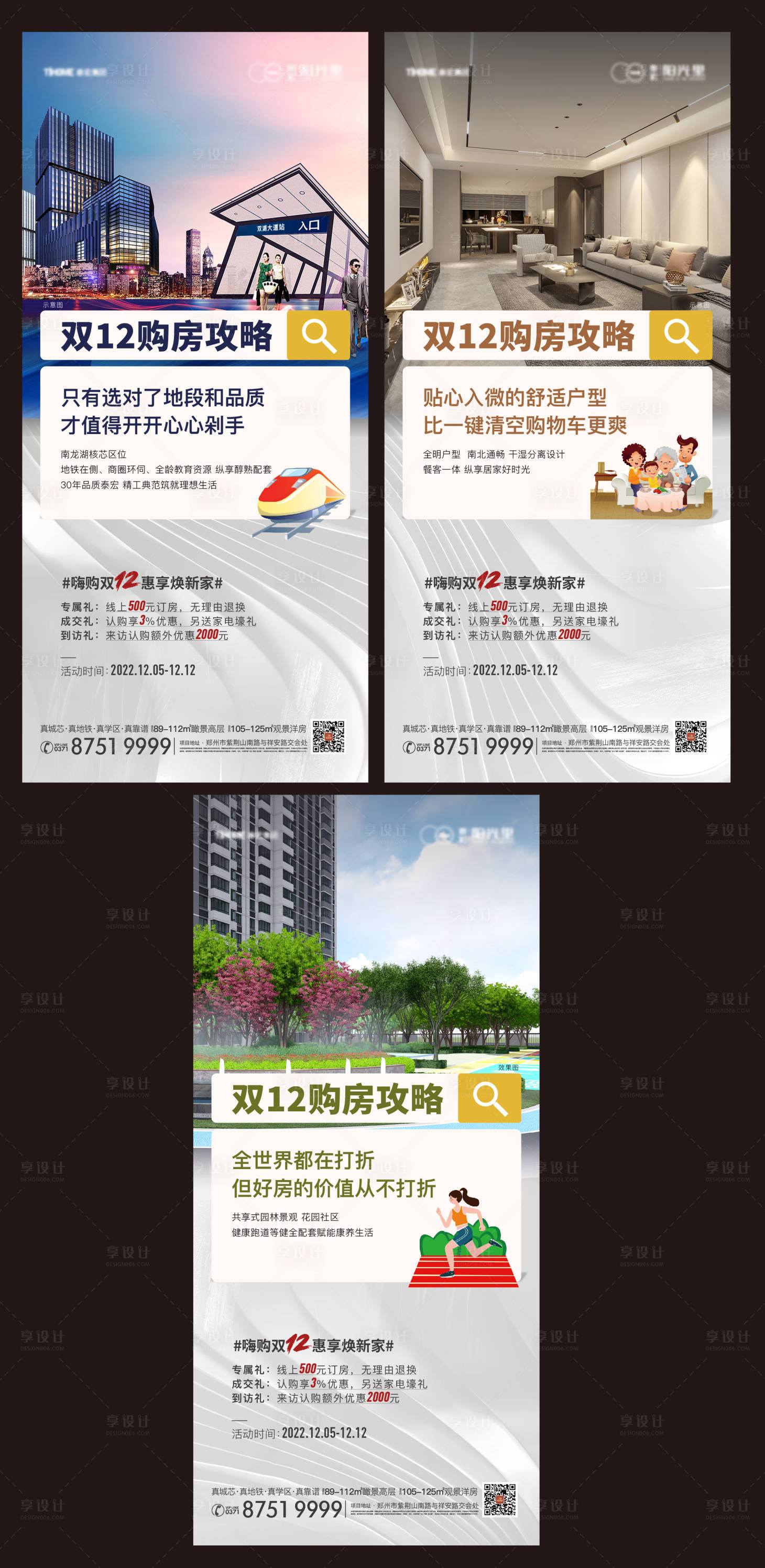 源文件下載【享設計】搜索編號：83770013752091180【地產雙12系列海報】