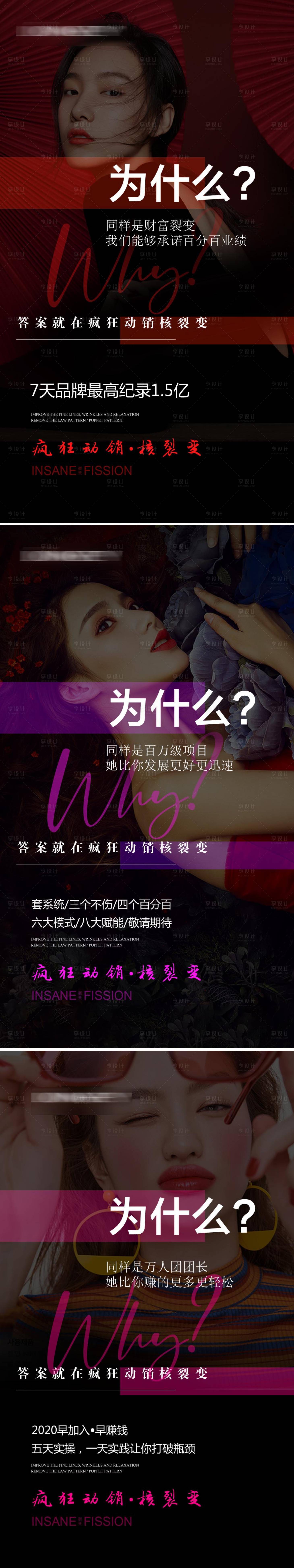 源文件下载【享设计】搜索编号：89370013772734344【医美招商造势系列海报】