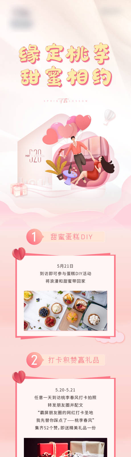 源文件下載【享設計】搜索編號：88480013964581300【地產520情人節活動贏禮品長圖 】
