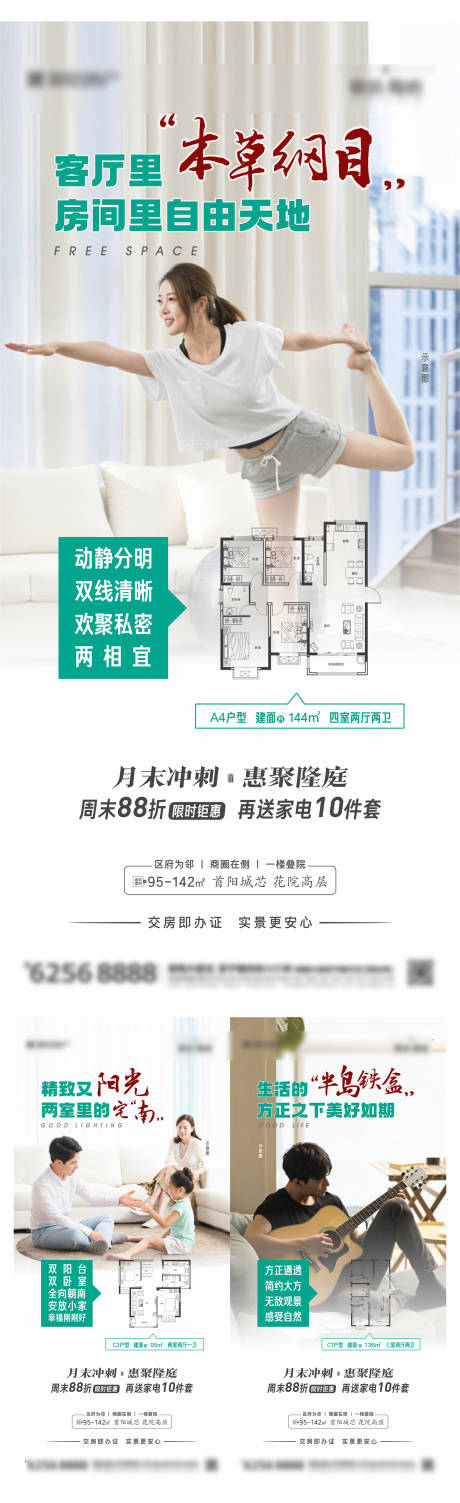 源文件下载【地产户型客厅价值点系列海报】编号：24130013651062147
