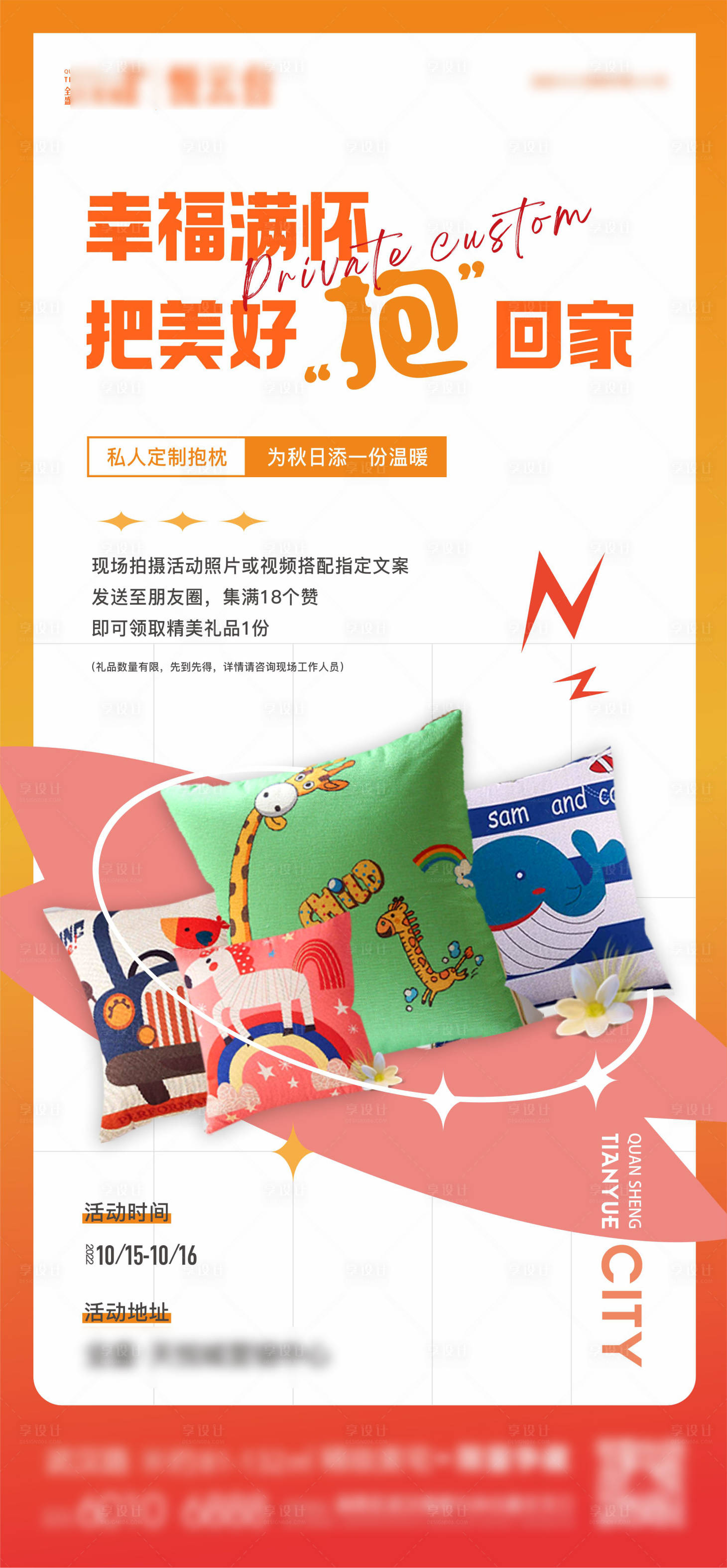 源文件下载【抱枕海报】编号：22790013993588097