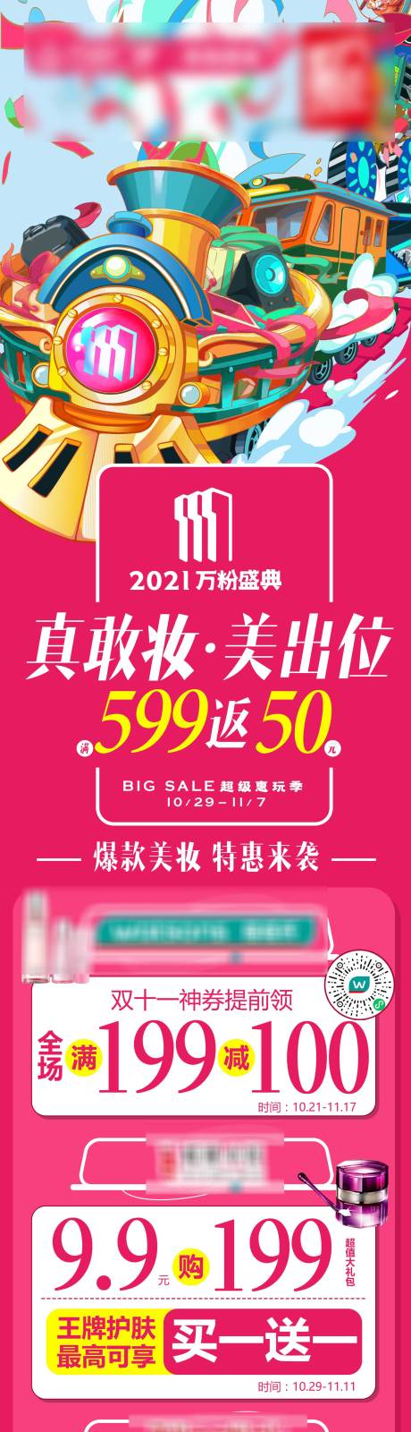 源文件下载【双十一美妆活动长图海报】编号：64410013629588732
