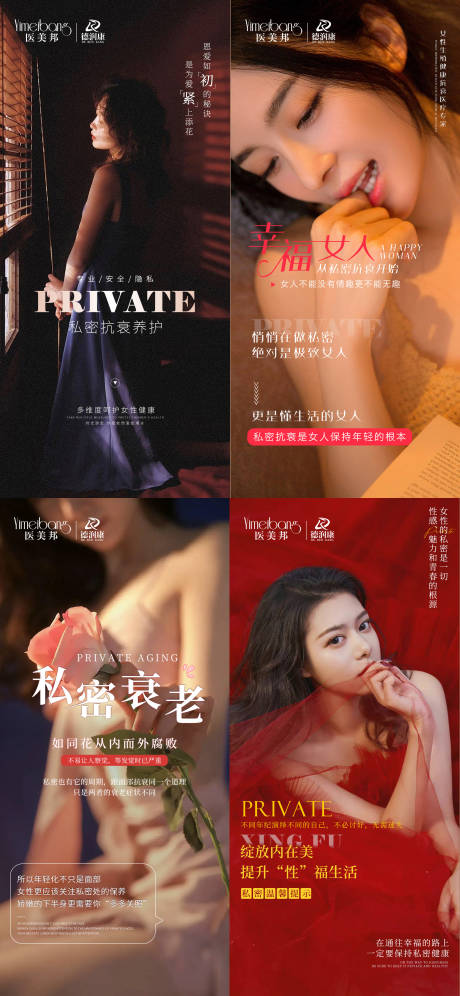 源文件下載【享設(shè)計】搜索編號：86100014018856386【醫(yī)美私密朋友圈早安海報 】