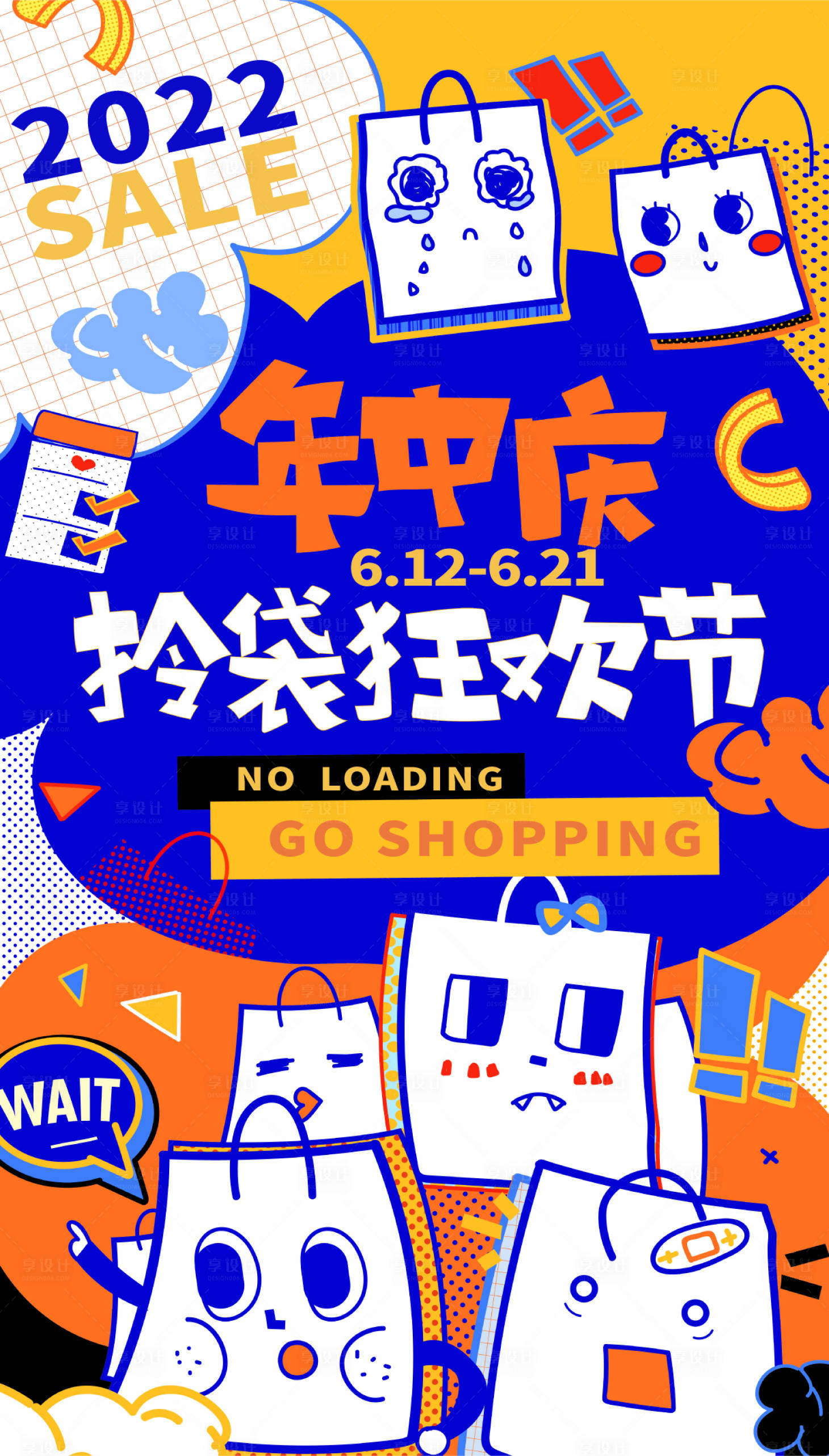 源文件下载【享设计】搜索编号：27070013801353267【地产购物节刷屏海报】