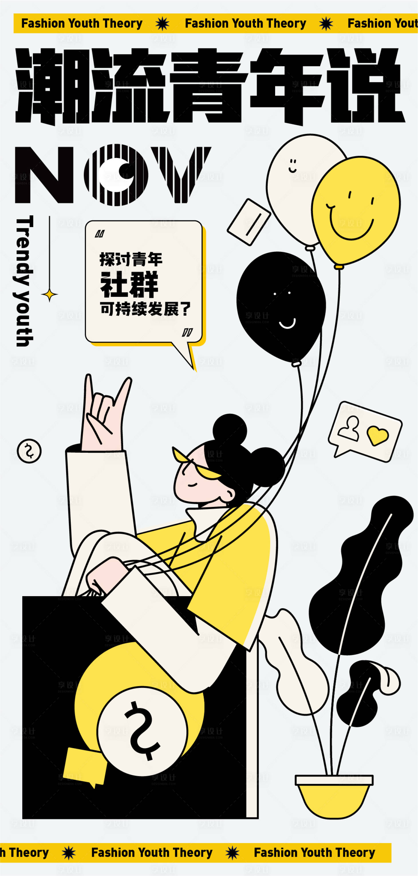 源文件下載【享設計】搜索編號：93440013680342536【地產青年社群活動海報】