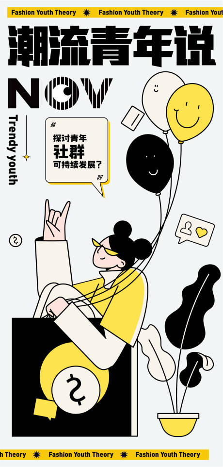 地产青年社群活动海报-源文件【享设计】
