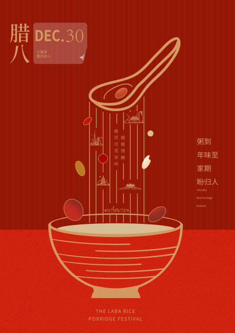 源文件下载【创意线条腊八节海报】编号：64820014005778447