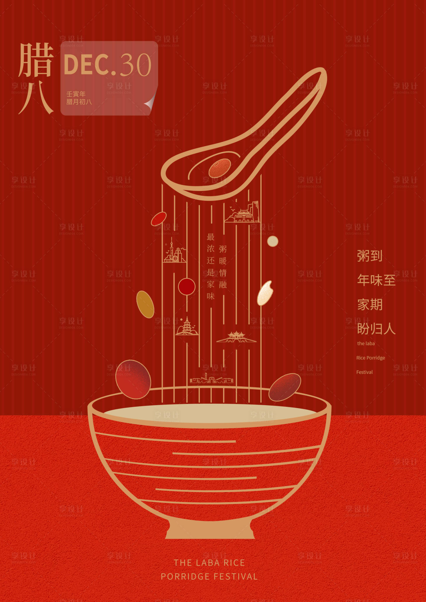 源文件下載【享設計】搜索編號：64820014005778447【創意線條臘八節海報】