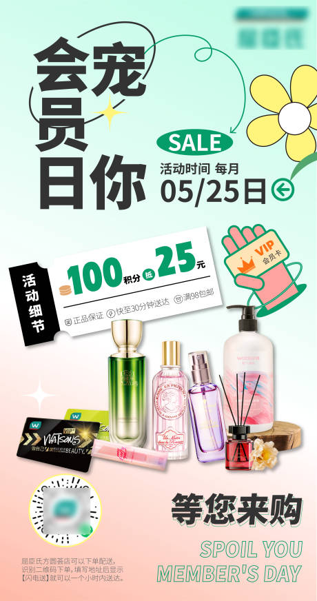 源文件下载【会员日积分兑换特权积分时尚海报】编号：60120013731286731