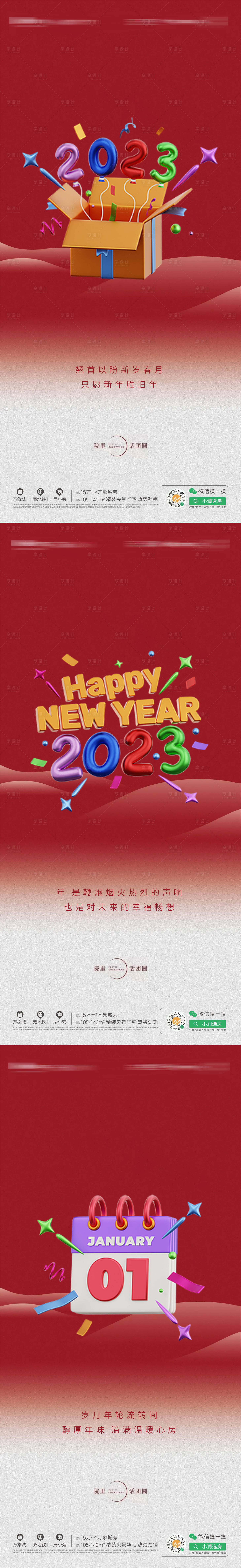 源文件下载【享设计】搜索编号：49630014037854818【新年喜庆系列】