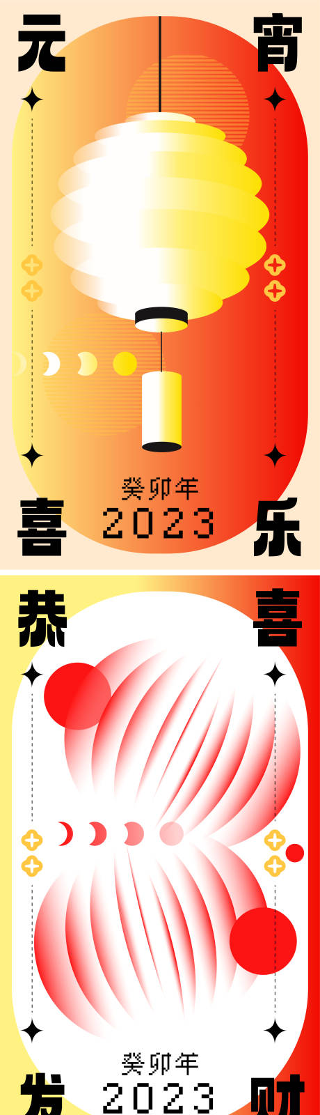 源文件下载【兔年元宵节系列海报】编号：20221221142554978