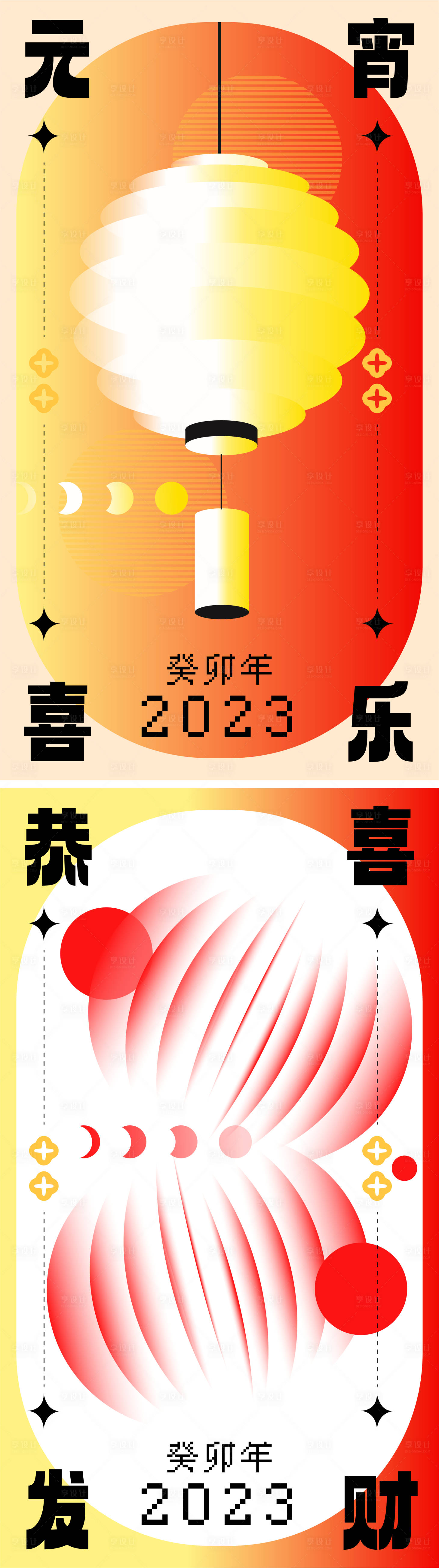 源文件下载【享设计】搜索编号：73240013942133405【兔年元宵节系列海报】