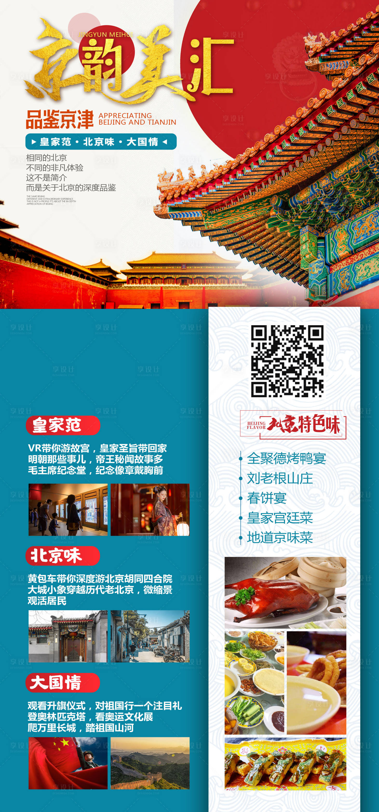 源文件下載【享設計】搜索編號：27210013636979463【京韻美匯】