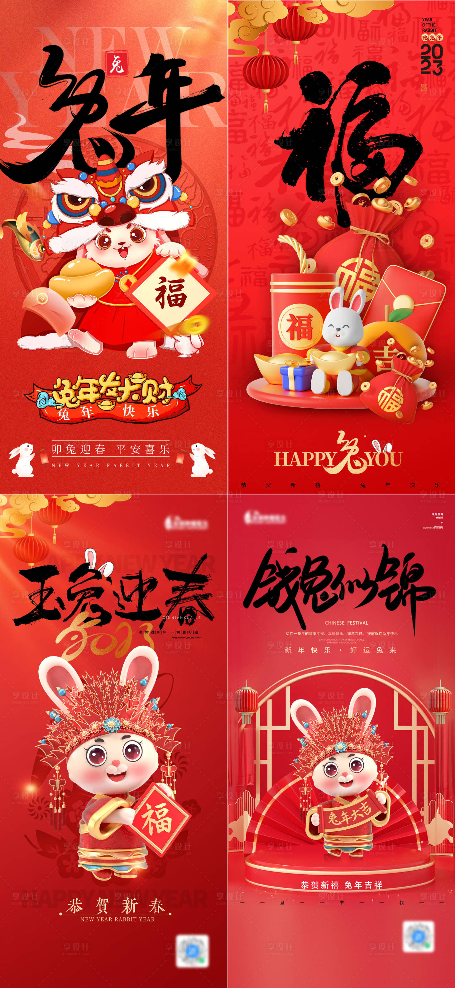 源文件下载【2023兔年海报】编号：90480014055441068