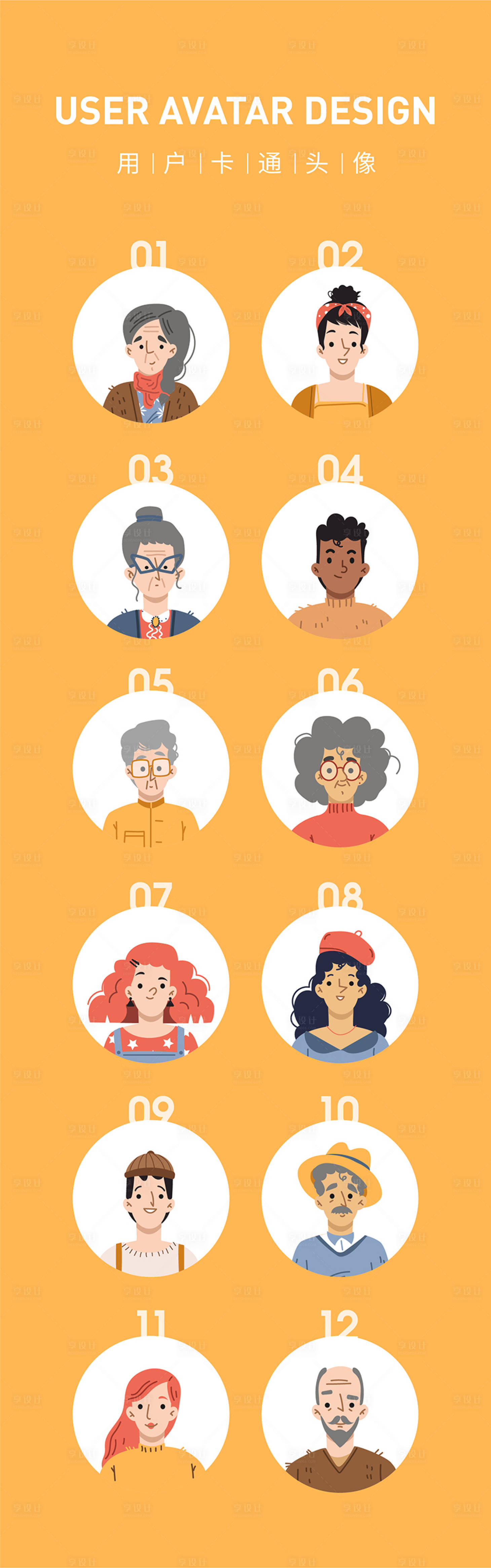 源文件下载【享设计】搜索编号：94320013847765442【用户头像设计】