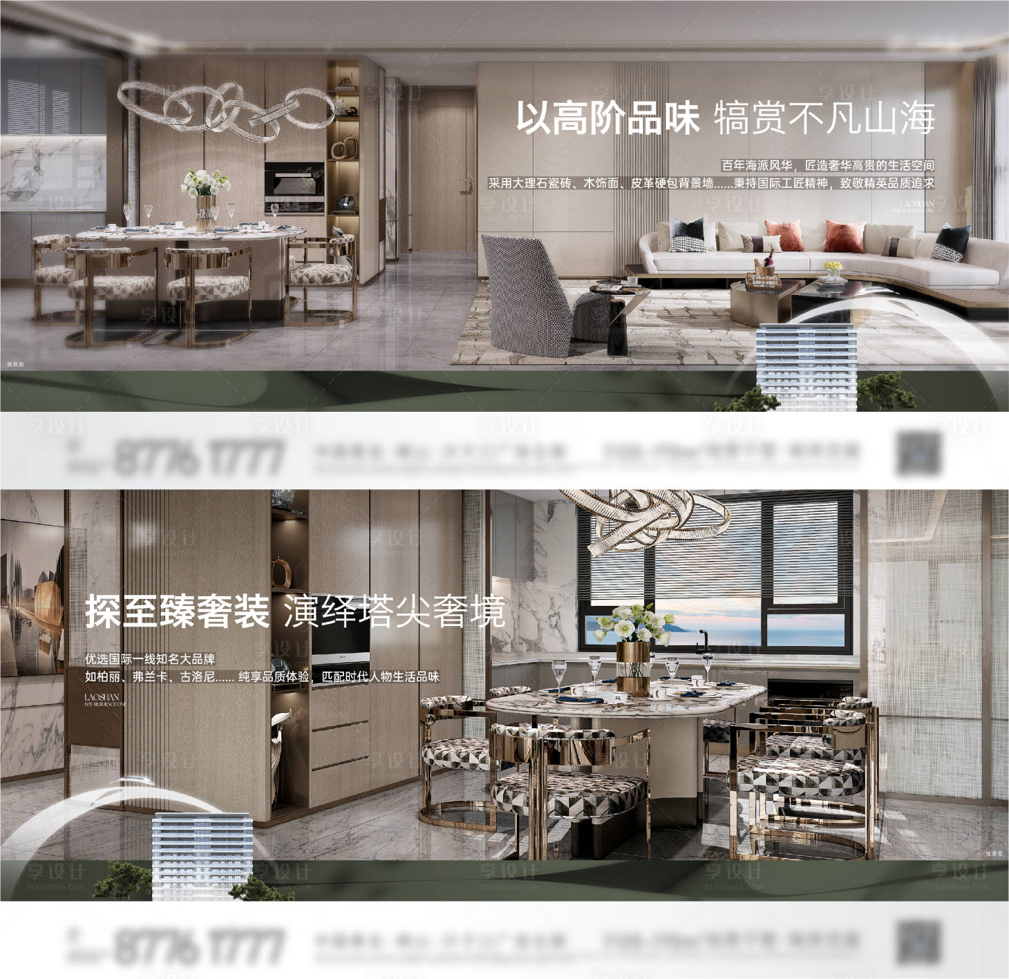 源文件下載【享設計】搜索編號：94600013891947350【別墅大平層價值海報】