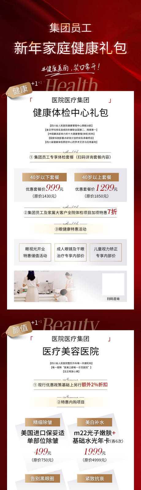 源文件下载【医疗集团新年活动】编号：23840013749865469