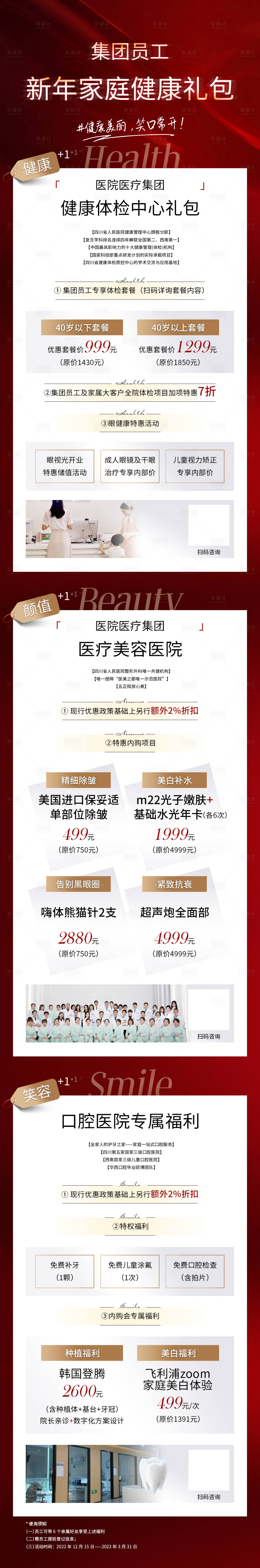 源文件下載【享設計】搜索編號：23840013749865469【醫療集團新年活動】