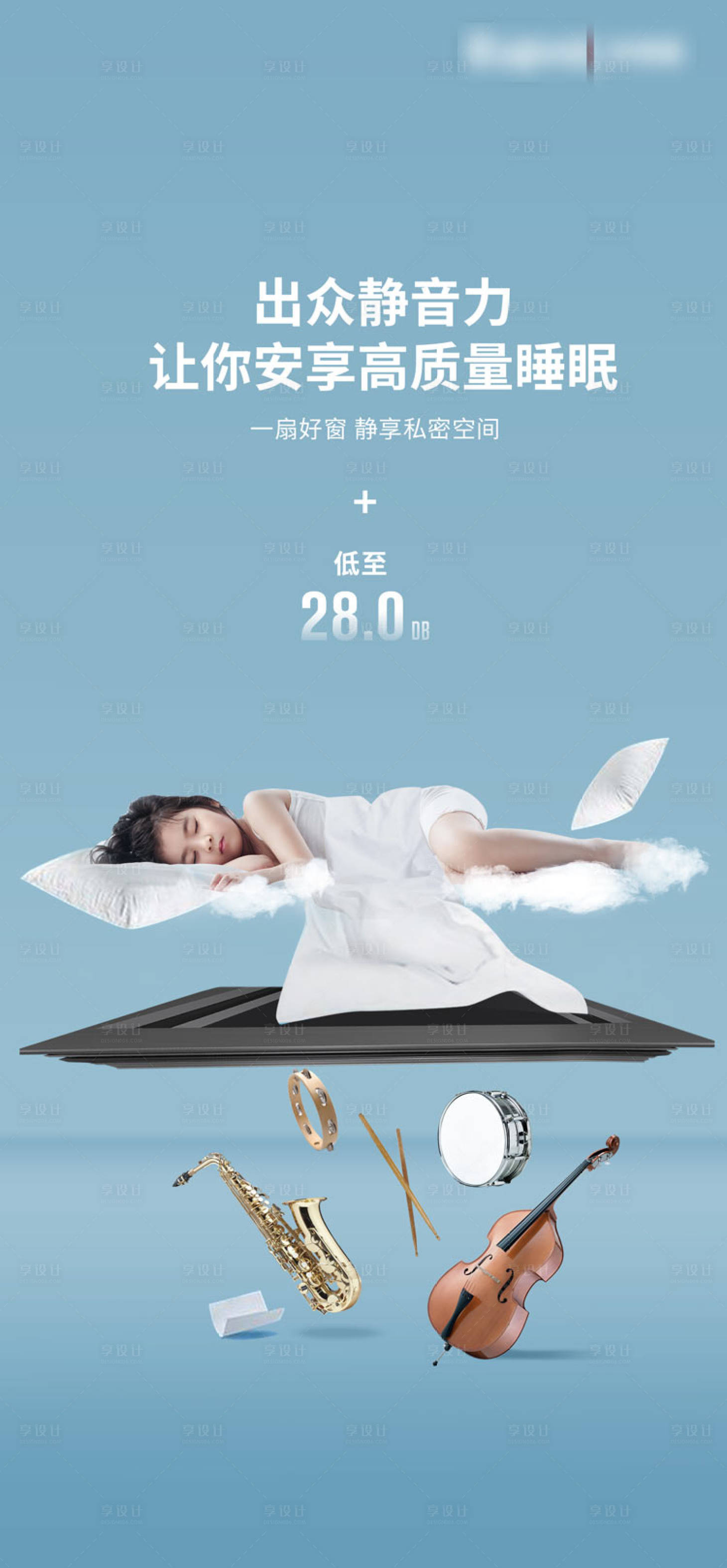 源文件下载【静音门窗海报】编号：27800013923538662