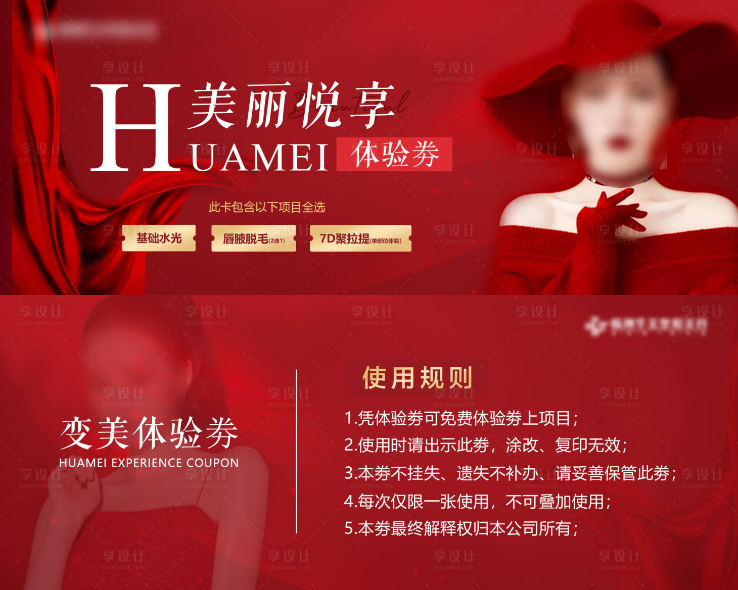 源文件下載【享設計】搜索編號：90180013950436685【美麗悅享體驗券】