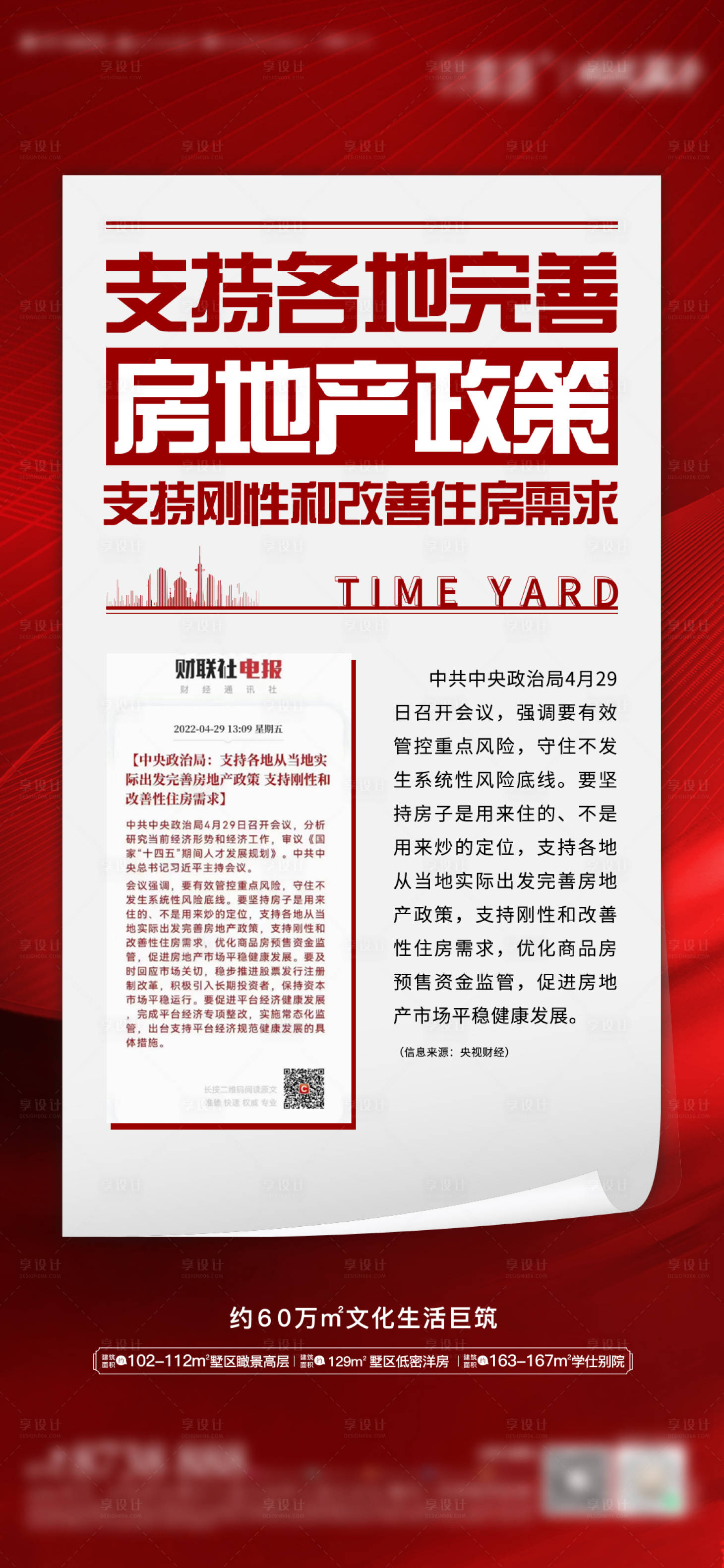 源文件下載【享設計】搜索編號：30930013660252633【政策單圖】