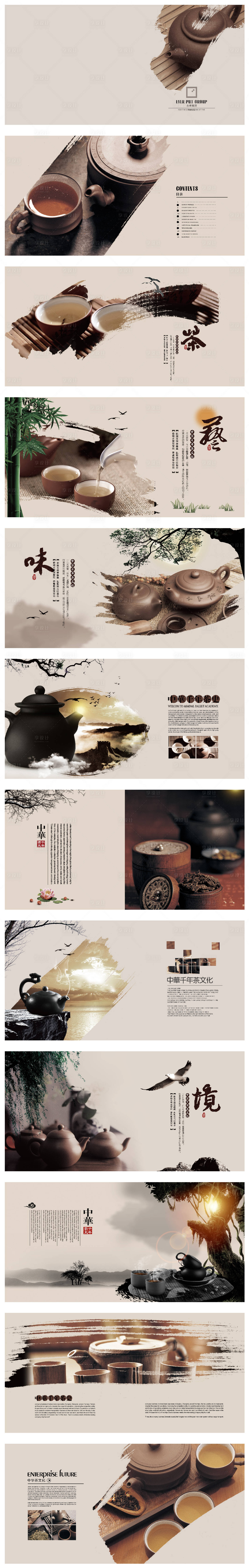 源文件下载【享设计】搜索编号：39650013909344846【地产中式茶艺画册茶道文化笔墨手册】