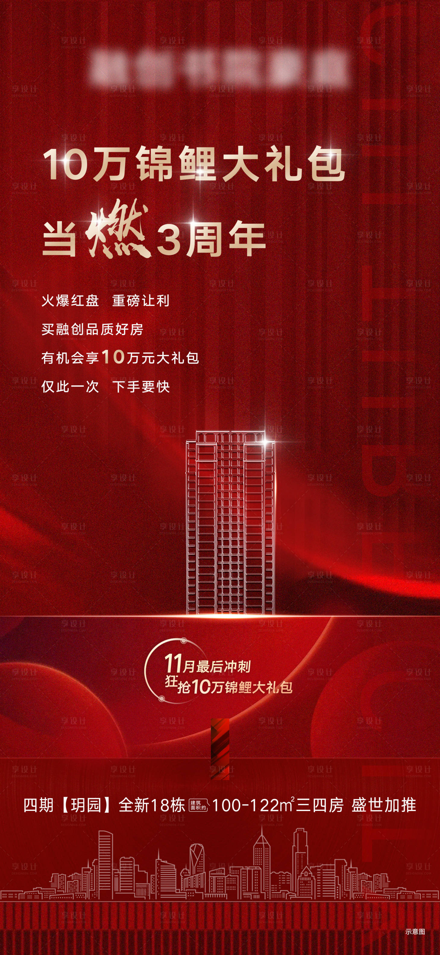 源文件下载【享设计】搜索编号：58470013800049027【热销海报】