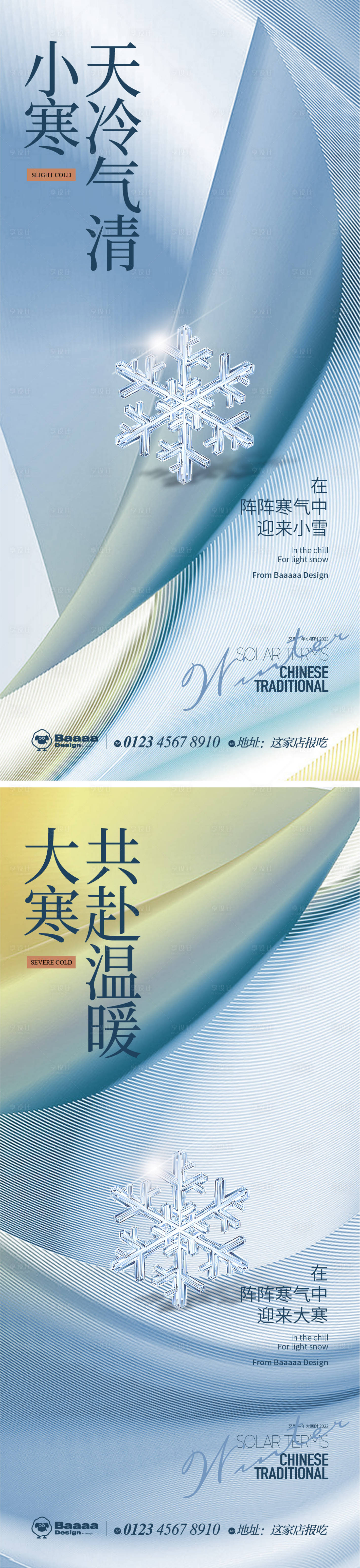 源文件下載【享設計】搜索編號：14700013924072490【小寒大寒肌理節氣單圖】